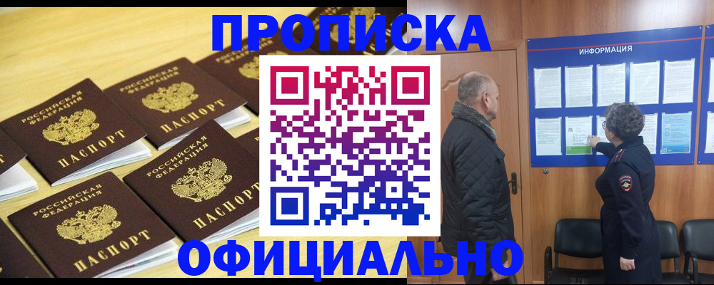 прописка для работы в Владивостоке