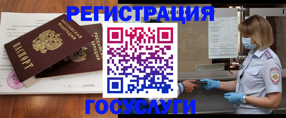 прописка от собственника в Владивостоке