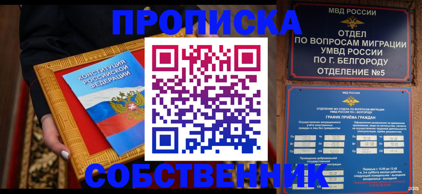 временная регистрация собственник в Владивостоке