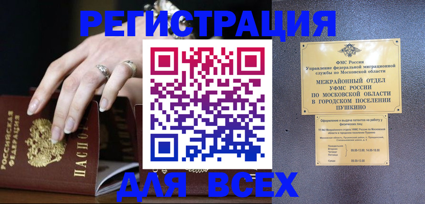 прописка иностранных граждан в Владивостоке