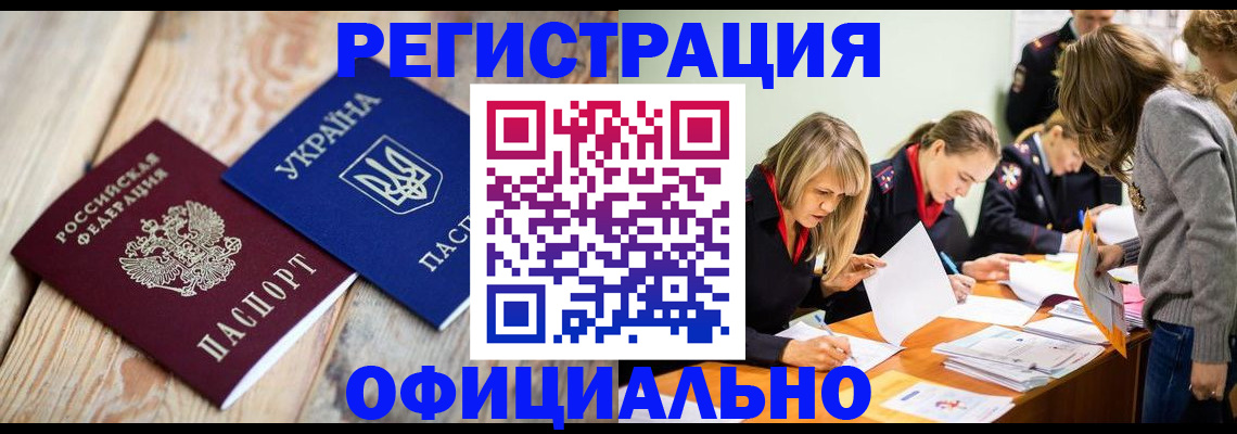 прописка регистрация в Владивостоке