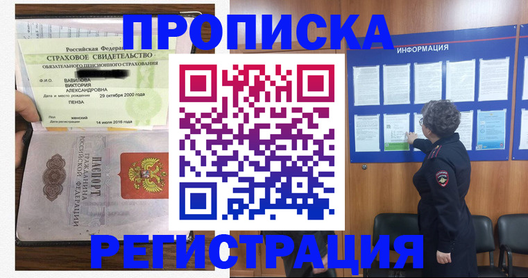 прописка в Владивостоке