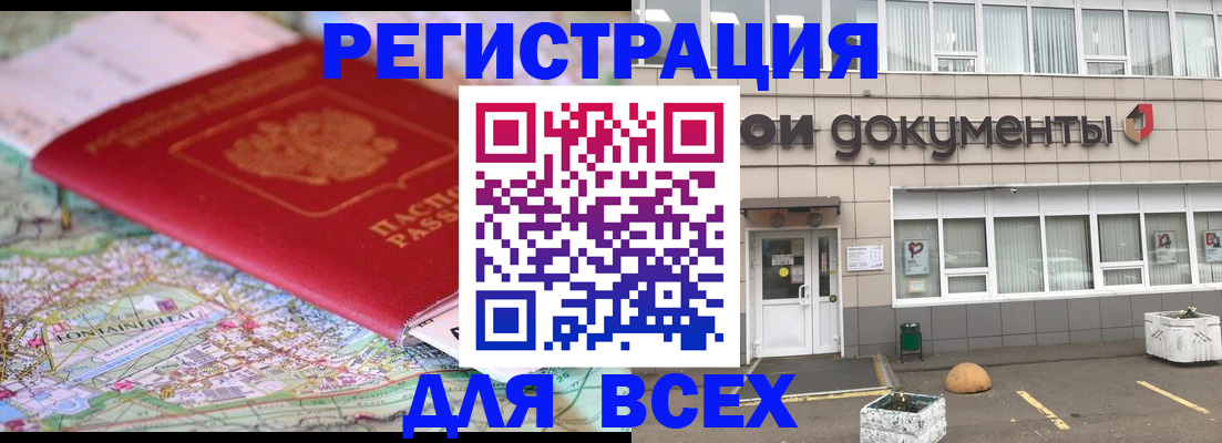 временная регистрация собственник в Владивостоке