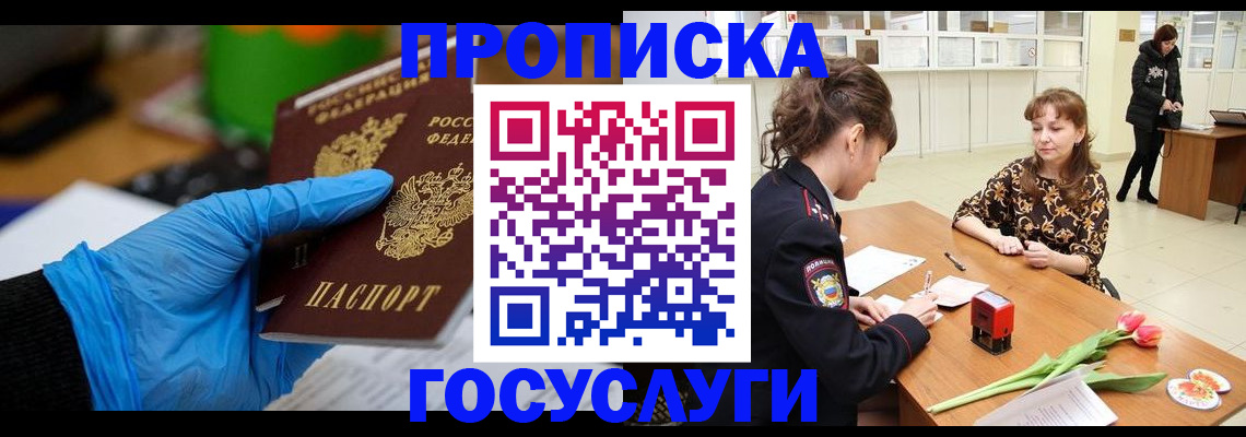 где прописаться в Владивостоке