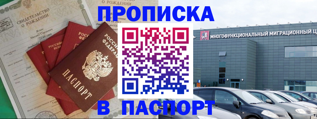 прописка поиск в Владивостоке