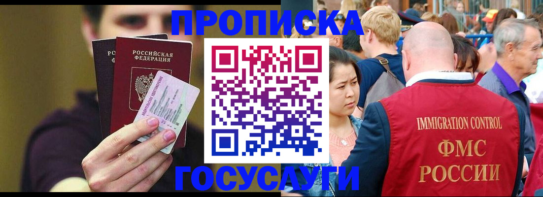прописка законно в Владивостоке